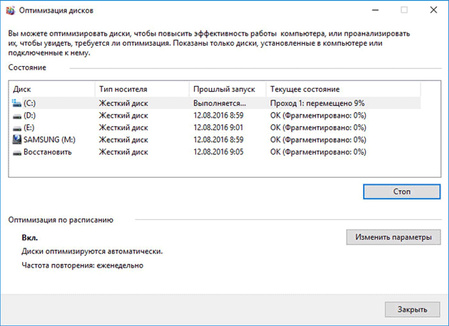 ⁣Дефрагментация в Windows 10