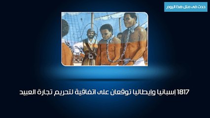 حدث فى مثل هذا اليوم.. إسبانيا وإيطاليا توقعان على اتفاقية لتحريم تجارة العبيد
