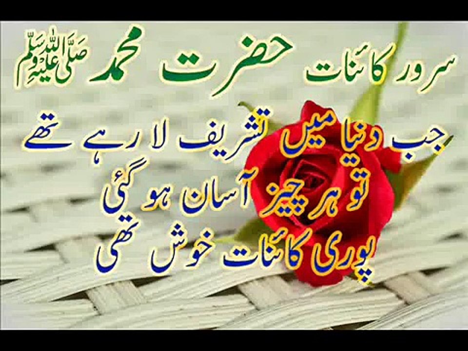 Nabi SAW Jub Dunya Mein Tashreef La Rahe Thay Puri Kainaat Khush Thi