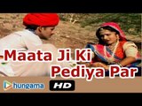 Maata Ji Ki Pediya Par Hit Rajasthani Song | Rajasthani Devotional Song | Rajasthani Video