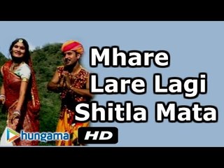 Rajasthani New Song | MHARE LARE LAGI SHITLA MATA | Latest Rajasthani Hit Video