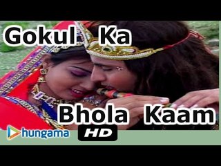 Gokul Ka Bhola Kaam | Rajasthani Latest Video | Rajasthani Hit Song