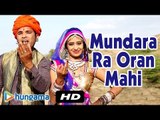 Mundara Ra Oran Mahi | BEST Bhajan Of Mundara Mata | Latest Rajasthani Bhajan |
