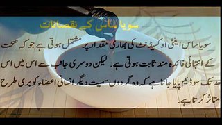 Soya Sauce Ke Nuqsanat In Urdu Side Effects Of Soy Sauce 2017