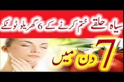 Dark Circles Treatment In Urdu Remove Dark Circles  RemeTips At Homedies Siyah Halke 2017