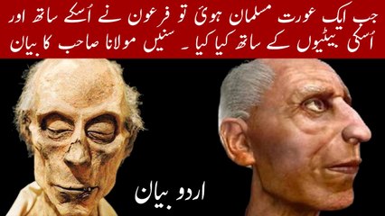 [Qissa] Firon Ka Zulm Muslim Aurat Par فرعون کا ظلم ایک مسلمان عورت پر -  Maulana Tariq Jameel Bayan