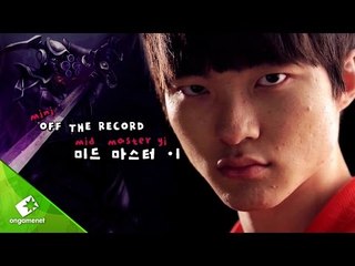 OFF THE RECORD MINI - Faker Mid Master Yi [오프더레코드 미니] - 페이커 미드마이