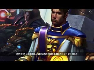 하스스톤 영웅 히스토리_안두인편(Hearth Stone Hero History) by ongamenet
