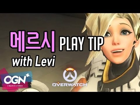 오늘의 공략은 메르시입니다! Mercy Play Tip with Levi / OVERWATCH - [OGN PLUS]