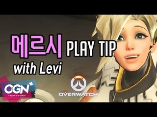 오늘의 공략은 메르시입니다! Mercy Play Tip with Levi / OVERWATCH - [OGN PLUS]