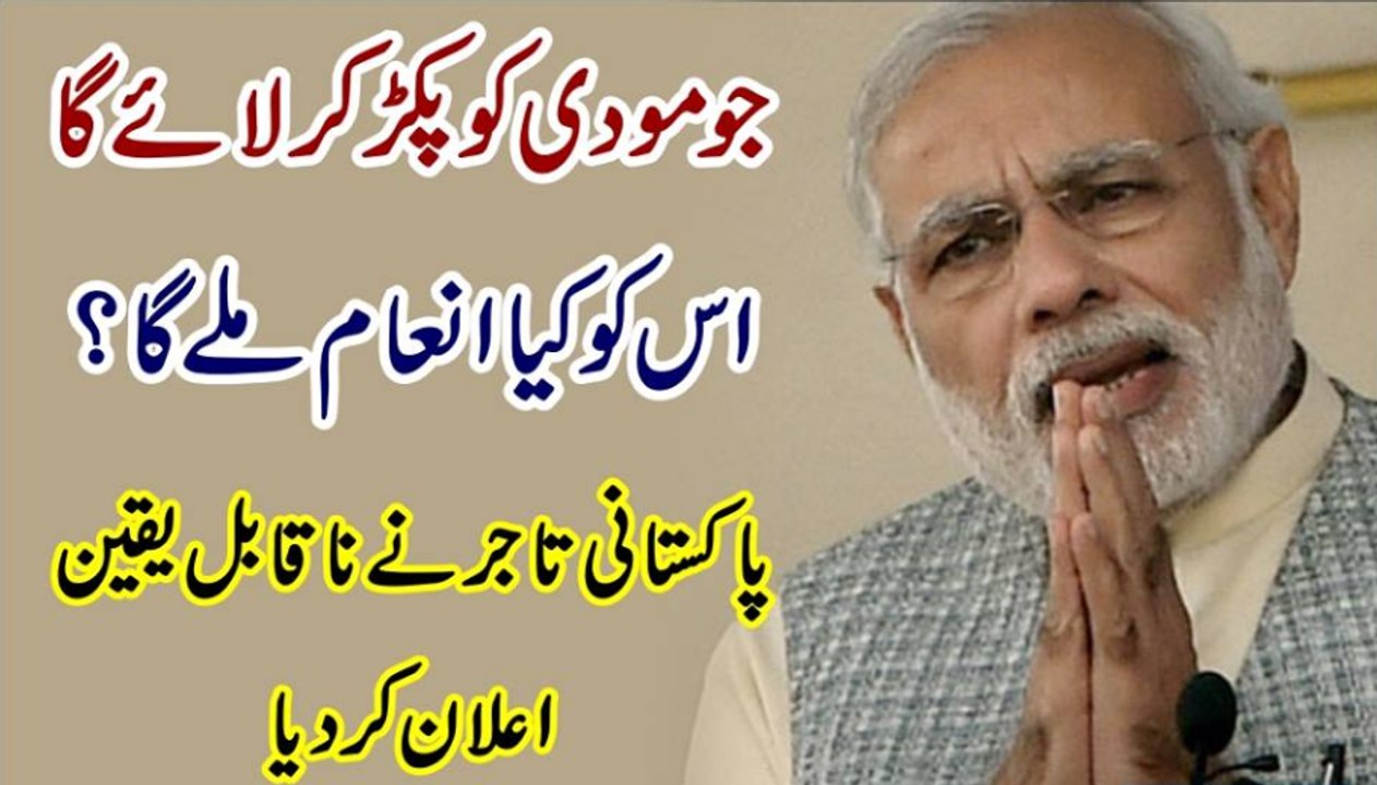 Jo Modh Ko Pakar Kar Lae Ga Us Ko Kiya Mily Ga