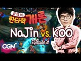 Najin vs KOO 한타 분석 [클템의 한타학개론 EP.31] 롤챔스 LoL Champions - [OGN PLUS]