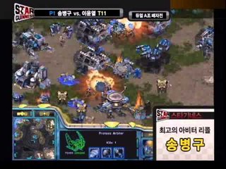 [스타] 송병구[Stork] 최고의 아비터리콜