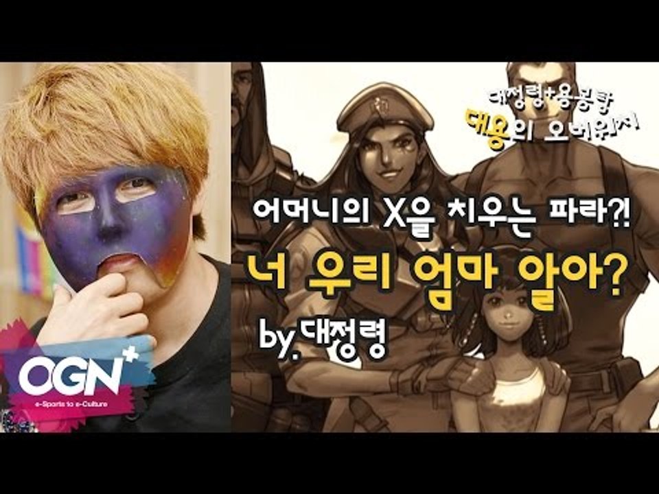 알아도 재밌다! 오버워치 신규영웅 파라와 아나 이야기 대정령X용봉탕 [대용의 오버워치...