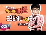 SBENU vs SKT 한타 분석 [클템의 한타학개론 EP.25] 롤챔스 LoL Champions - [OGN PLUS]