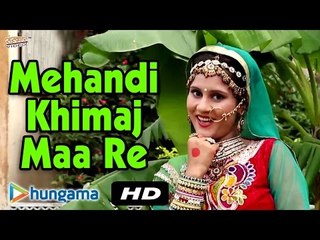 Rajasthani Video Songs 2015 | Mehandi Khimaj Maa Re | Latest Rajasthani Bhajan 2015 | Khimaj Mataji