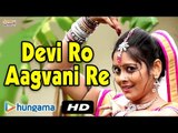 Rajasthani Devotional Song | Devi Ro Aagvani Re | Bheruji Bhajan Rajasthani | Rajasthani Songs 2015