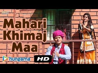 Rajasthani New Song 2015 | Mahari Khimaj Maa | Latest Rajasthani Bhajan 2015