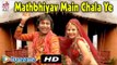 Mathbhiyav Main Chala Ye | Rajasthani DJ Songs 2015 | Ramkudi Jhamkudi DJ Mix