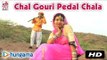 Chal Gouri Pedal Chala | New Babaram Dev Ji | Rajasthani Devotional Song