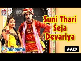 Suni Thari Seja Devariya | Rajasthani Song | Latest Hit Song