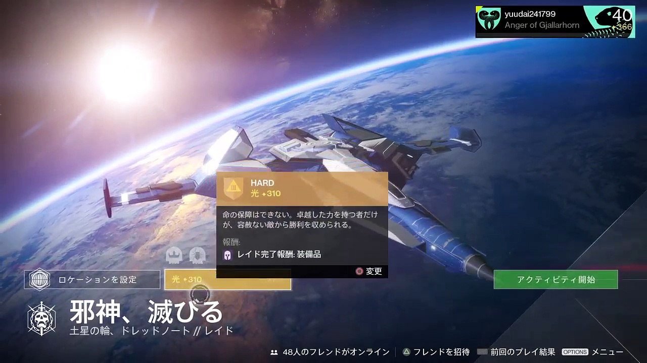 プロガーディアンと行く！！　Destiny 開幕レイド　機械の天罰