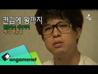 [2014.07.24]켠김에 왕까지 212화 - 황혼에서 새벽까지 리턴즈(비하인드 스토리)