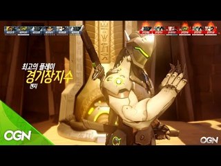 아카로스 장지수 겐지 슈퍼플레이 [오버워치 쇼매치] 결승전 3세트 하이라이트