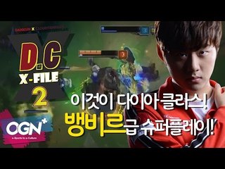 D.C X-File 시즌2 13화 3부 - 뱅비르급 슈퍼플레이! [단군,클템][League of Legends]