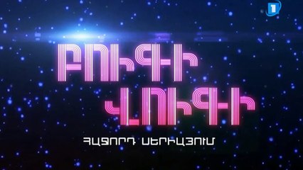 Bugi Vugi - Episode 10 анонс