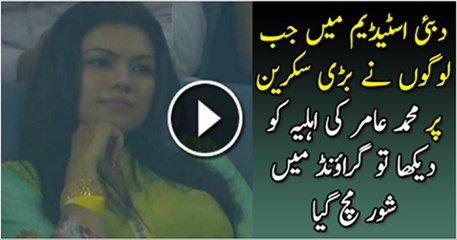 Muhammad AMir wife in live match