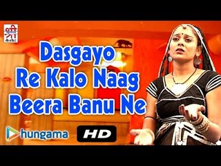 Dasgayo Re Kalo Naag Beera Banu Ne | Video Songs | Latest Hit | Rajasthani