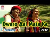 Dware Aai Mata Ke Chalo Re | Rajasthani Latest Song | Devotional Hit|Video Songs