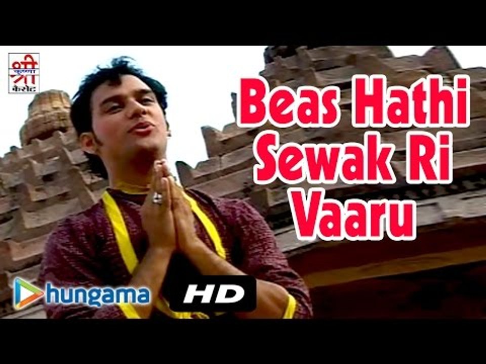 Beas Hathi Sewak Ri Vaaru | Video Song | Devotional Hit | Rajasthani