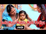 Sadu Mata Mahila Mahi Podiya | 2 Dev Narayan Ji Katha | Devotional Hit | Rajasthani
