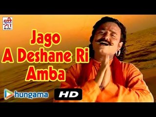 Jago A Deshane Ri Ambha | Video Song | Devotional Hit | Rajasthani