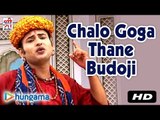Chalo Chalo Goga Thane Budoji | Rajasthani Song | Latest Hit Song