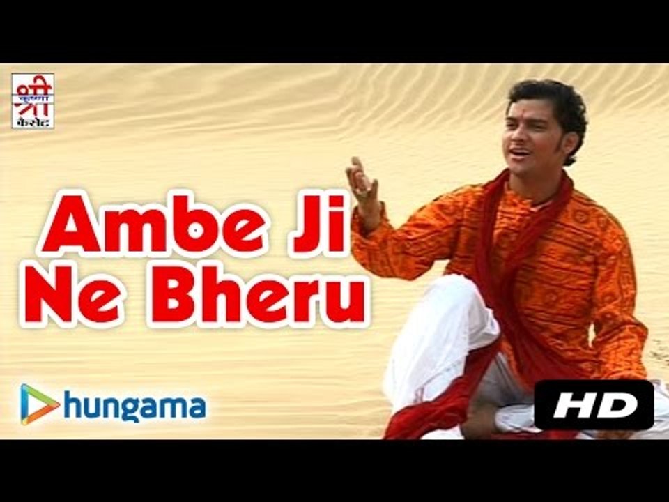 Ambe Ji Ne Bheru Ji Jaye | Video Song | Devotional Hit | Rajasthani