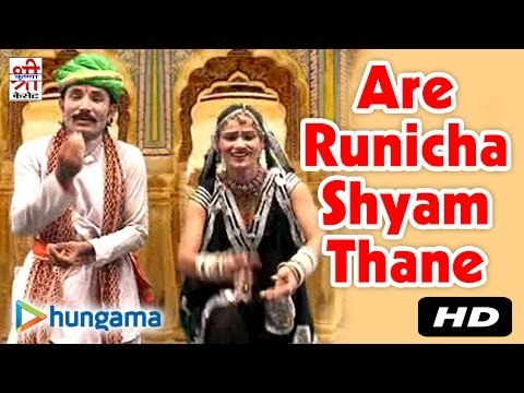 Are Runicha Shyam Thane Hello Maru Zor Ko | Video Songs | Latest Hit | Rajasthani