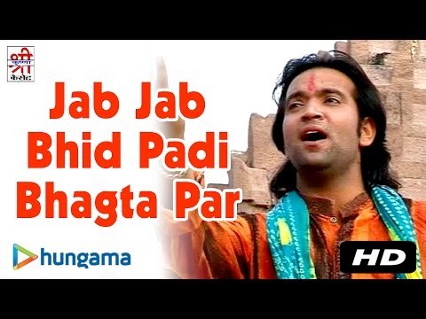 Jab Jab Bhid Padi Bhagta Pr Aap Hi Ubaran Aayi | Video Song | Devotional Hit | Rajasthani