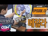 멜구몬 진화! 메릴라!!  [워치맨 13화 핫클립] - [OVERWATCH] [OGN PLUS]