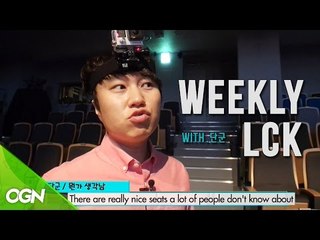 Dankun's Adventure to OGN e-Stadium. Weekly LCK Special 단군의 위클리 LCK 특집 2부