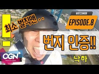 워치맨?벌칙맨! 번지 인증!! [워치맨 핫클립 #번지인증] - [OVERWATCH] [OGN PLUS]