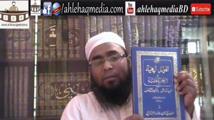 সতের জন শায়েখ মিলে বুখারী অনুবাদের টিকায় এ কেমন জালিয়াতি করলেন? By Mufty Lutfor Rahman Farazi