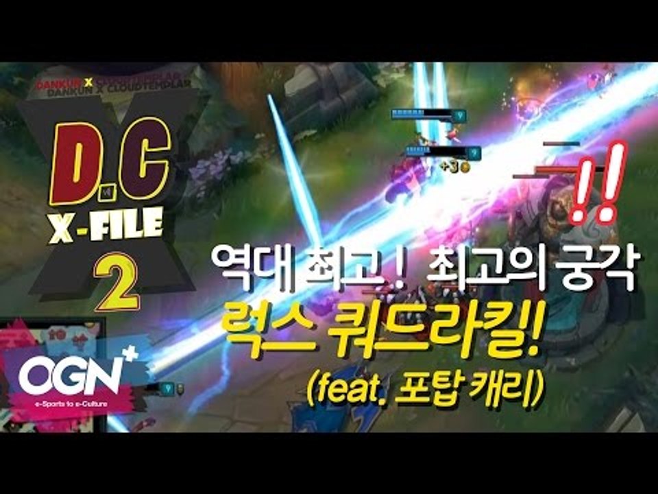 D.C X-File 시즌2 18 2부 -역대 최고의 궁각 럭스 쿼드라킬!(feat....