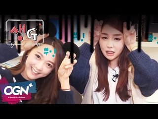 조은나래&권이슬의 애교는, 더럽 / 조은나래의 생Gtv 5화 핫클립 #3