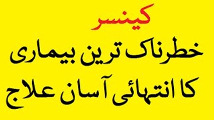 Cancer Ka Behtreen Ilaj in Urdu