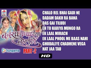 Bansa Padhariya Toraniye Video Part 2 | Audio Jukebox | MP3 Songs | Marwadi Hit | Rajasthani
