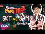 SKT vs SAMSUNG 한타 분석 [클템의 한타학개론 EP.34] 롤챔스 LoL Champions - [OGN PLUS]