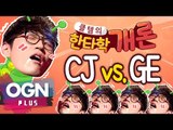 CJ vs GE 한타 분석 [클템의 한타학개론] 롤챔스 LoL Champions - [OGN PLUS]